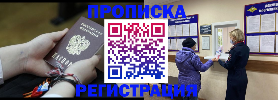 прописка штамп в Башкортостане