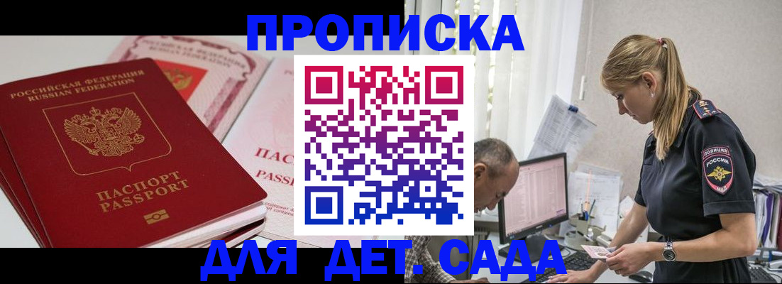 временная регистрация для школы в Башкортостане