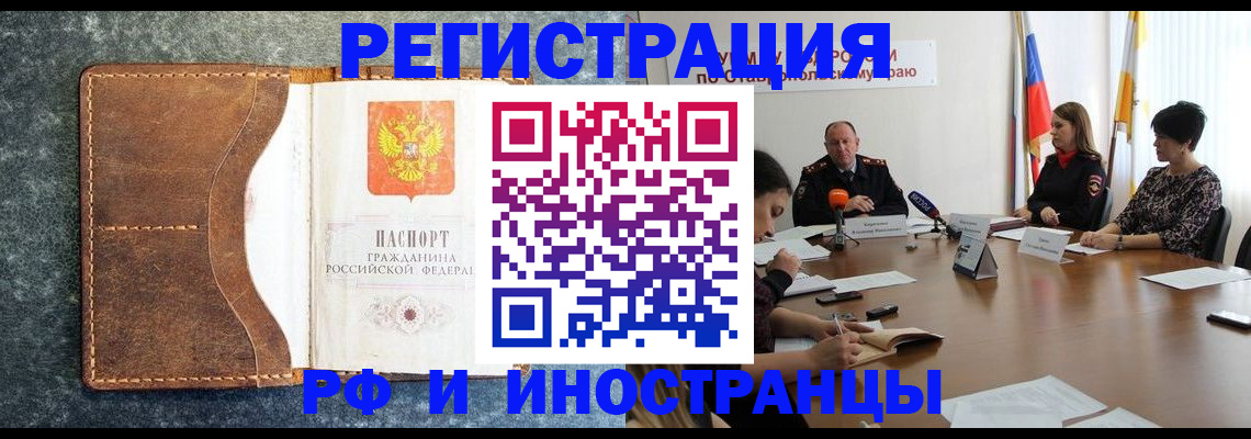 временная регистрация для всех в Башкортостане