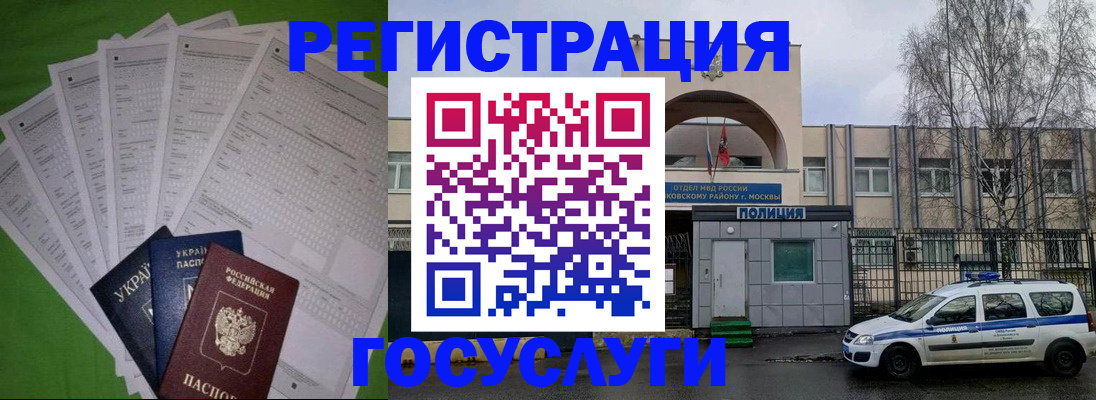 прописка в Башкортостане